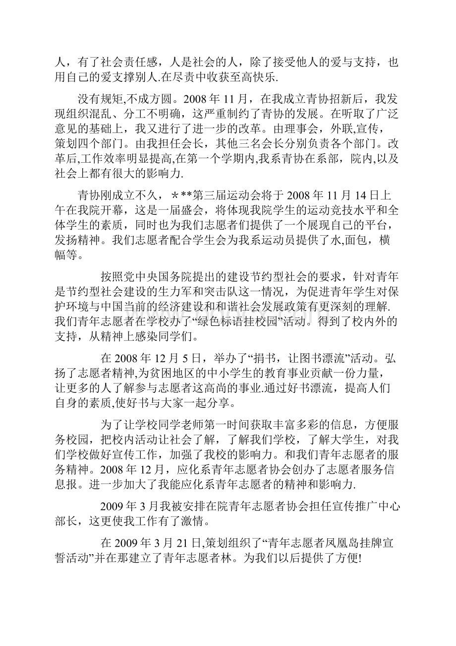 优秀青年志愿者个人事迹材料五篇.docx_第2页