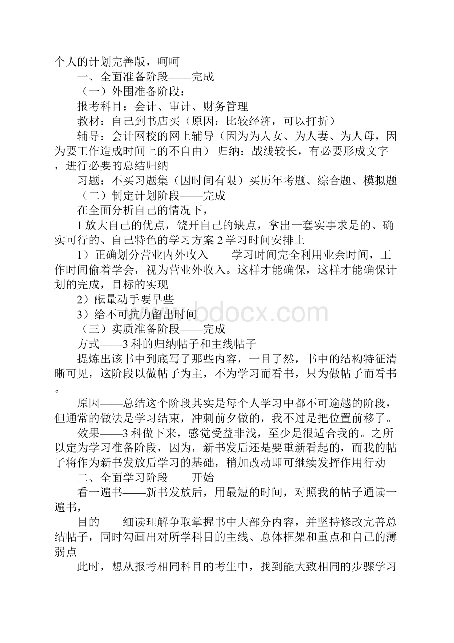 注会财务管理学习方法.docx_第3页