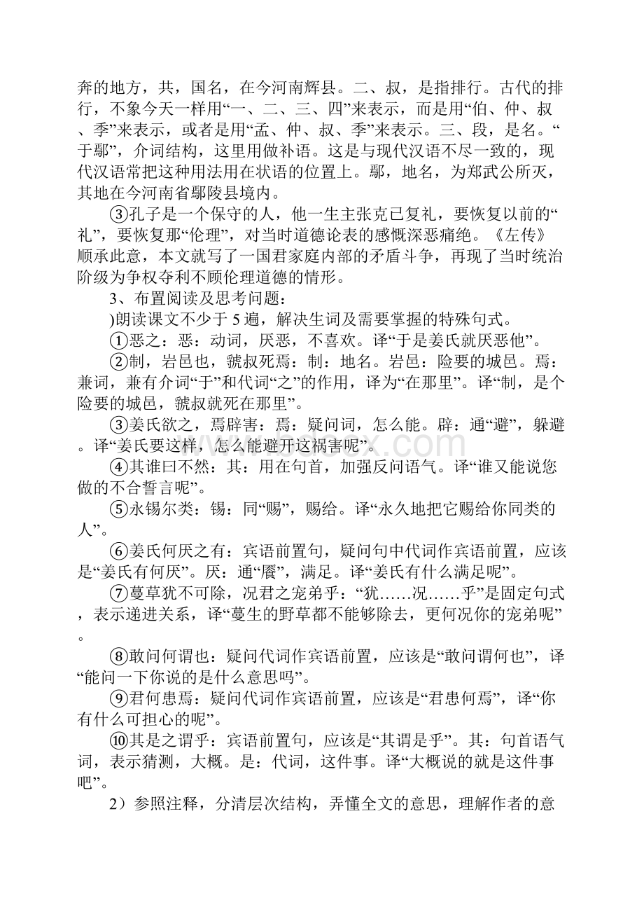 知识学习《郑伯克段于鄢》教案.docx_第3页