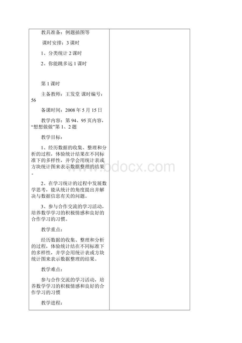 黑林小学优秀教学设计3.docx_第3页