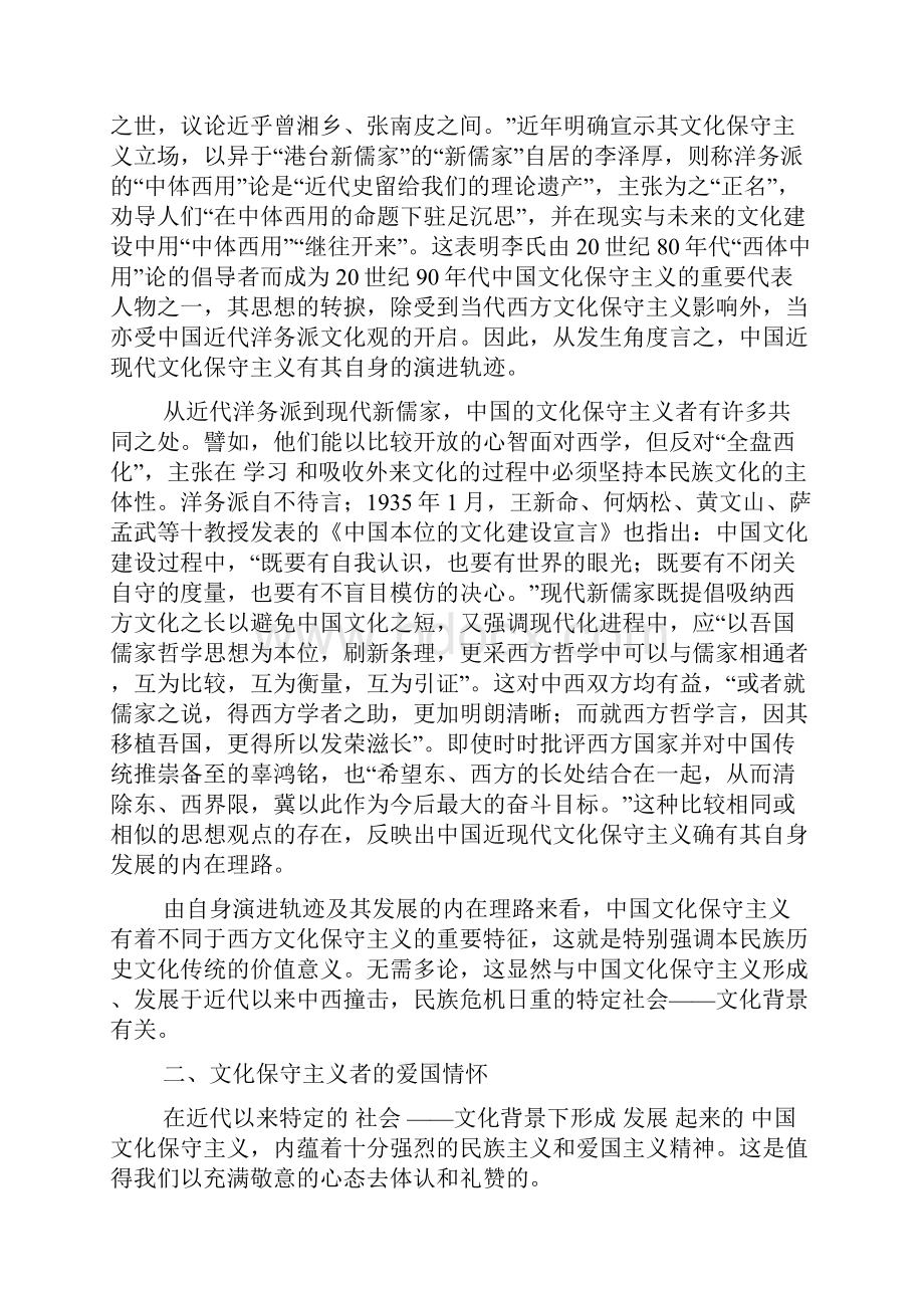 中国近现代文化保守主义略论.docx_第3页