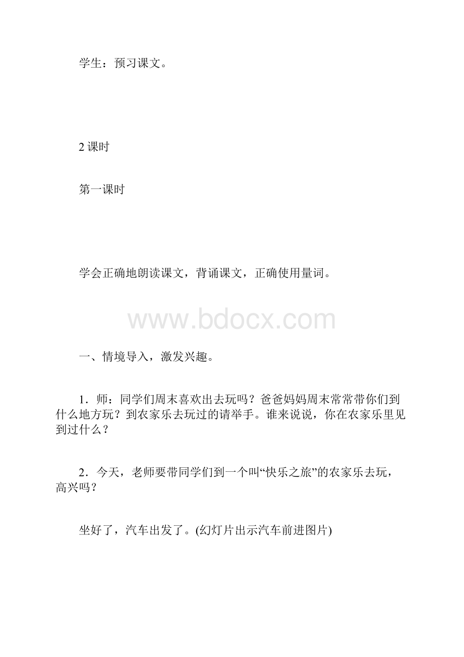 一年级语文上册识字二7大小多少教案.docx_第3页