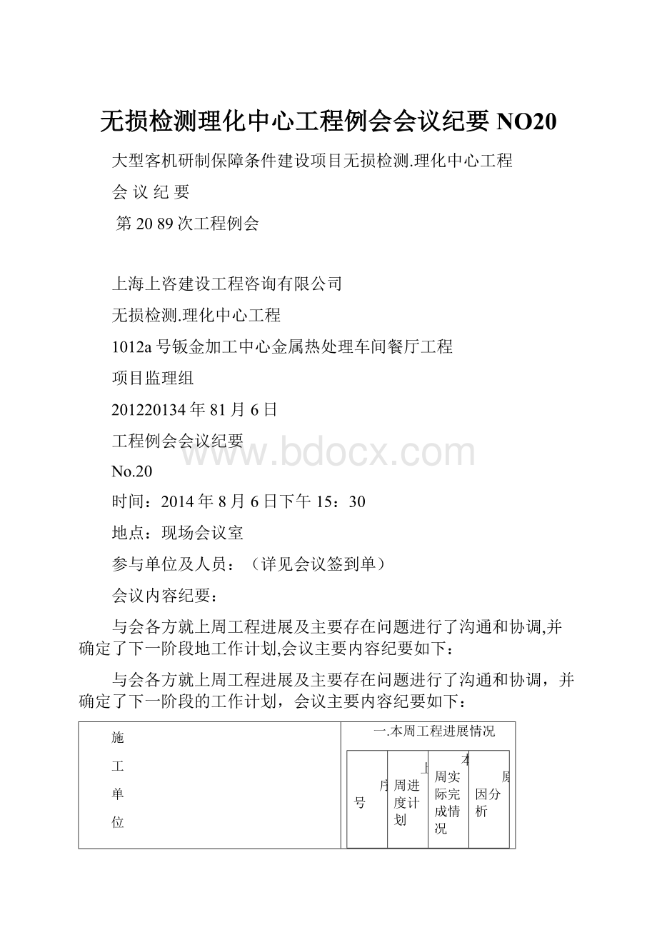 无损检测理化中心工程例会会议纪要NO20.docx_第1页