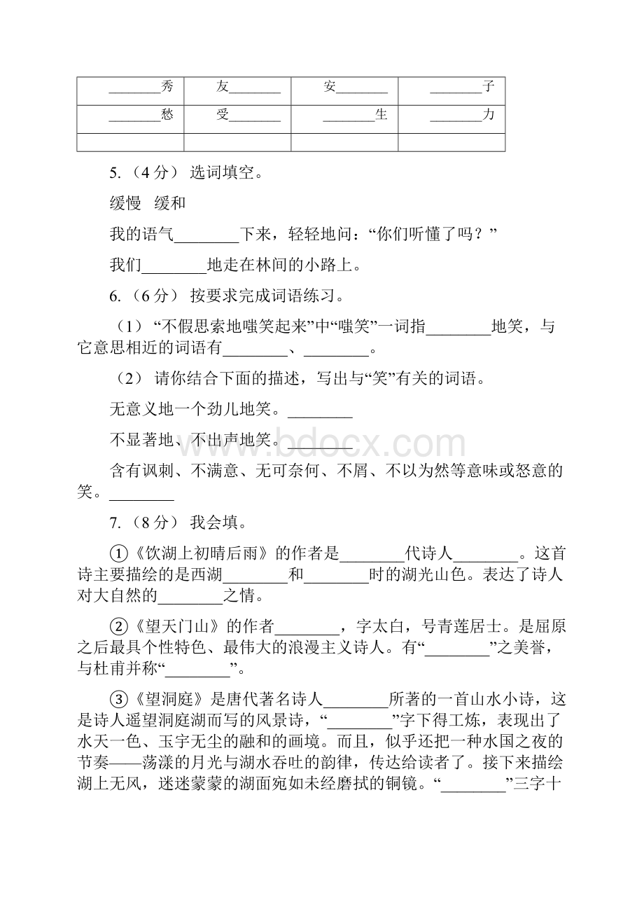 人教部编版五年级上学期语文第6课《将相和》同步练习B卷.docx_第2页