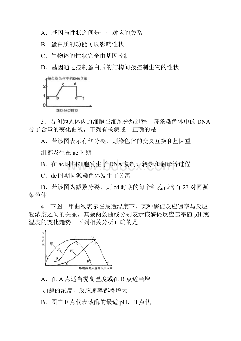 辽宁省抚顺市届高三第一次模拟考试生物试题及答案.docx_第2页