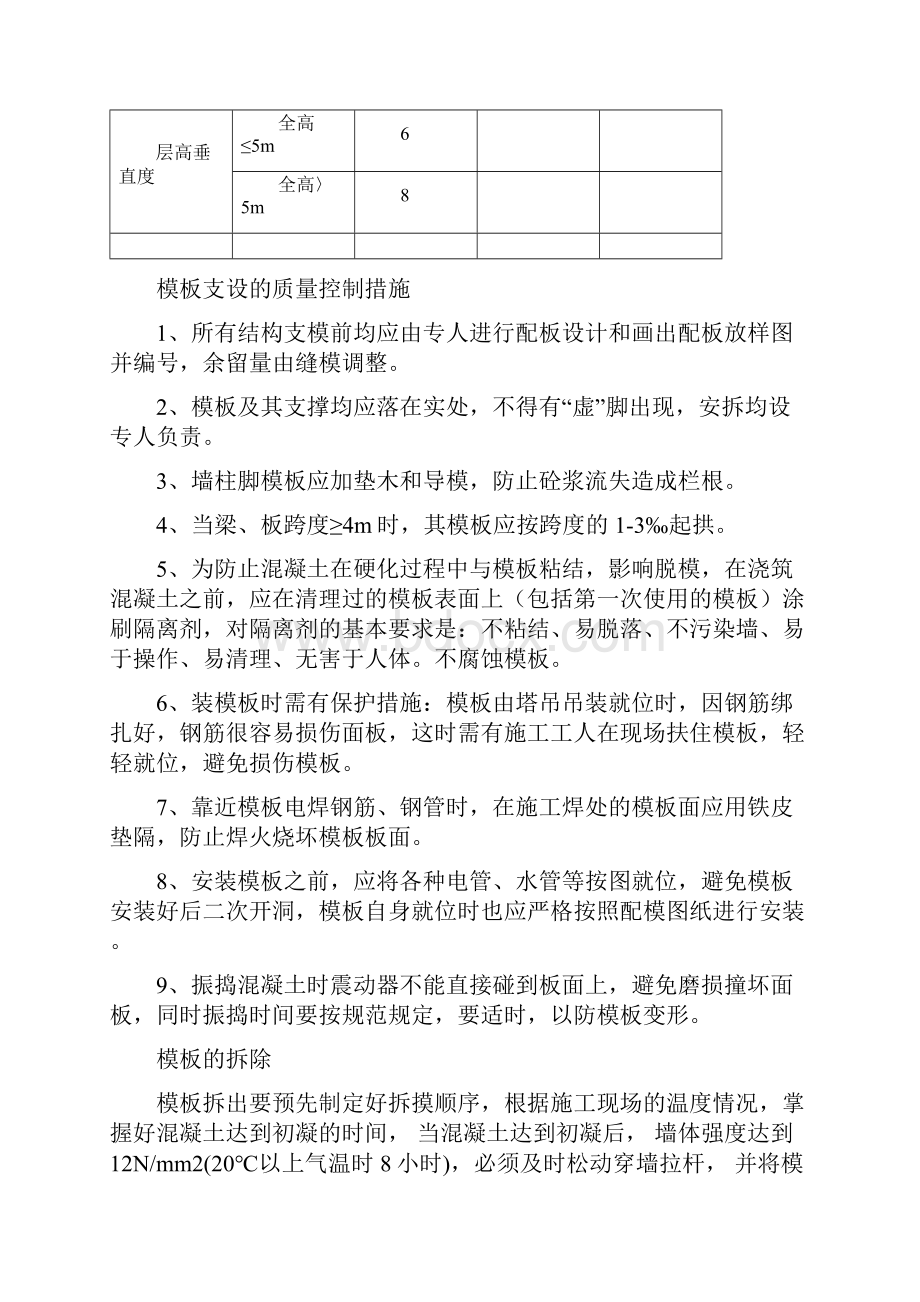 框架结构主体工程施工方法.docx_第3页