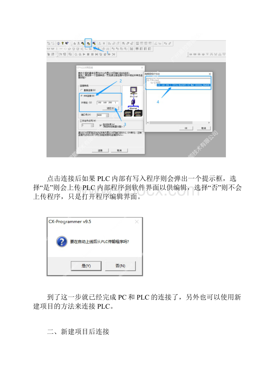 工业RFID应用之技术篇十干货使用欧姆龙PLC和RFID构建Ethernet IP控制系统.docx_第3页