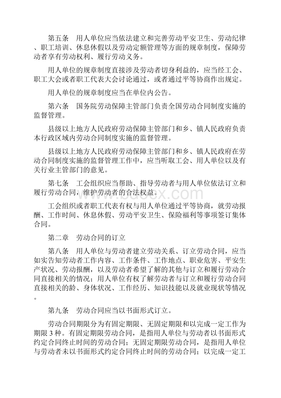 中华人民共和国劳动合同法概述.docx_第2页