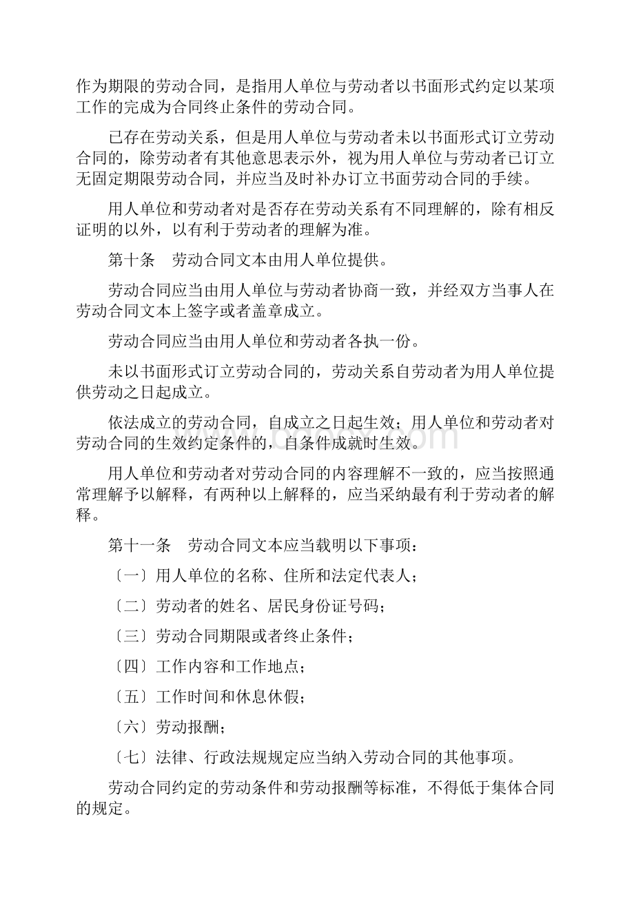 中华人民共和国劳动合同法概述.docx_第3页