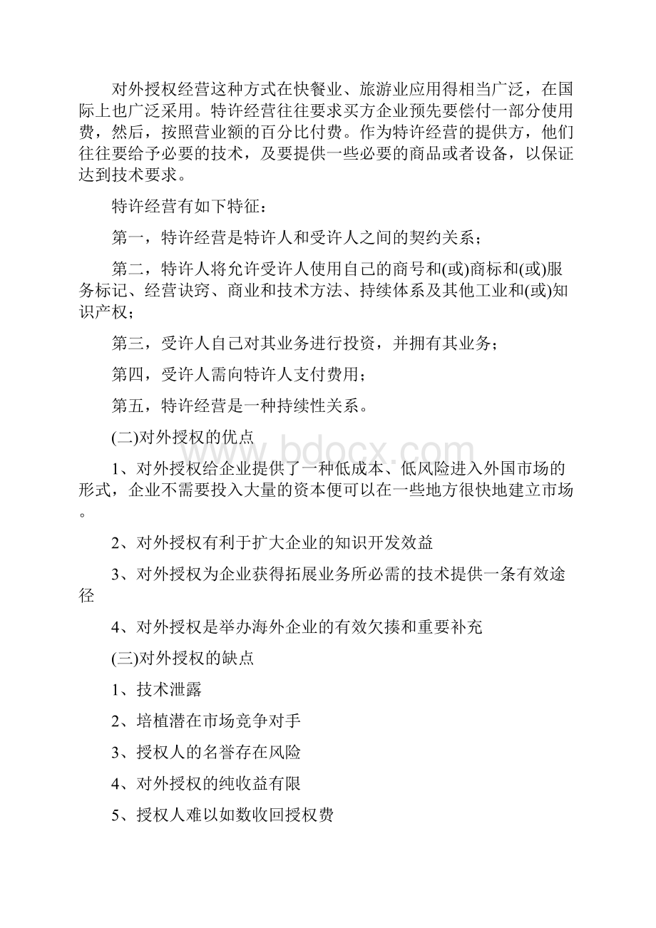 案例分析肯德基特许经营的中国战略.docx_第2页