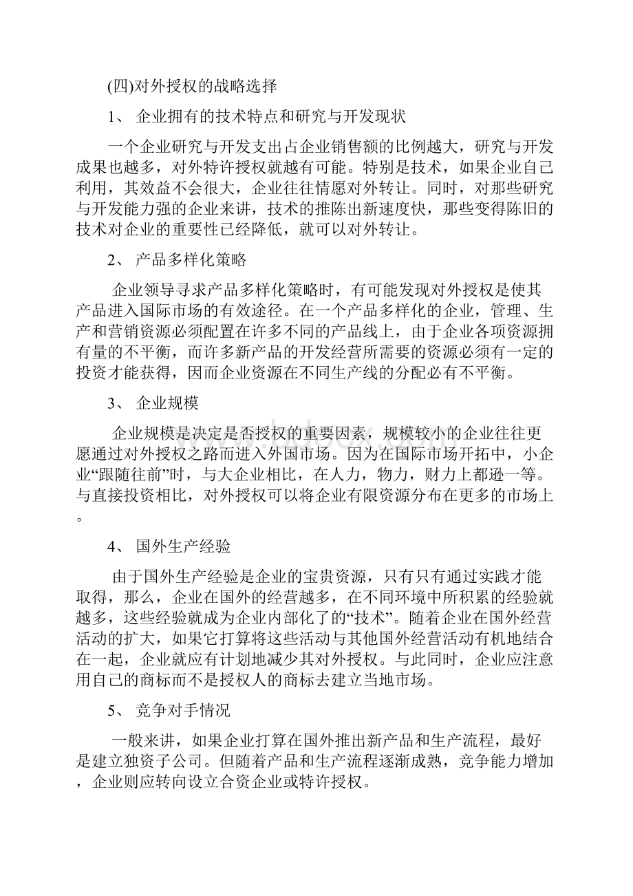 案例分析肯德基特许经营的中国战略.docx_第3页