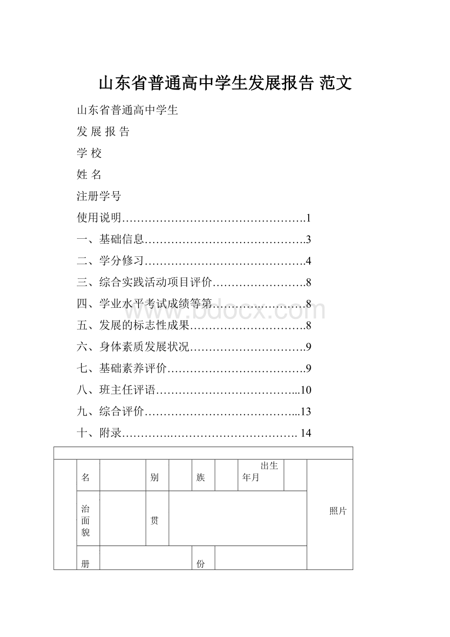 山东省普通高中学生发展报告 范文.docx