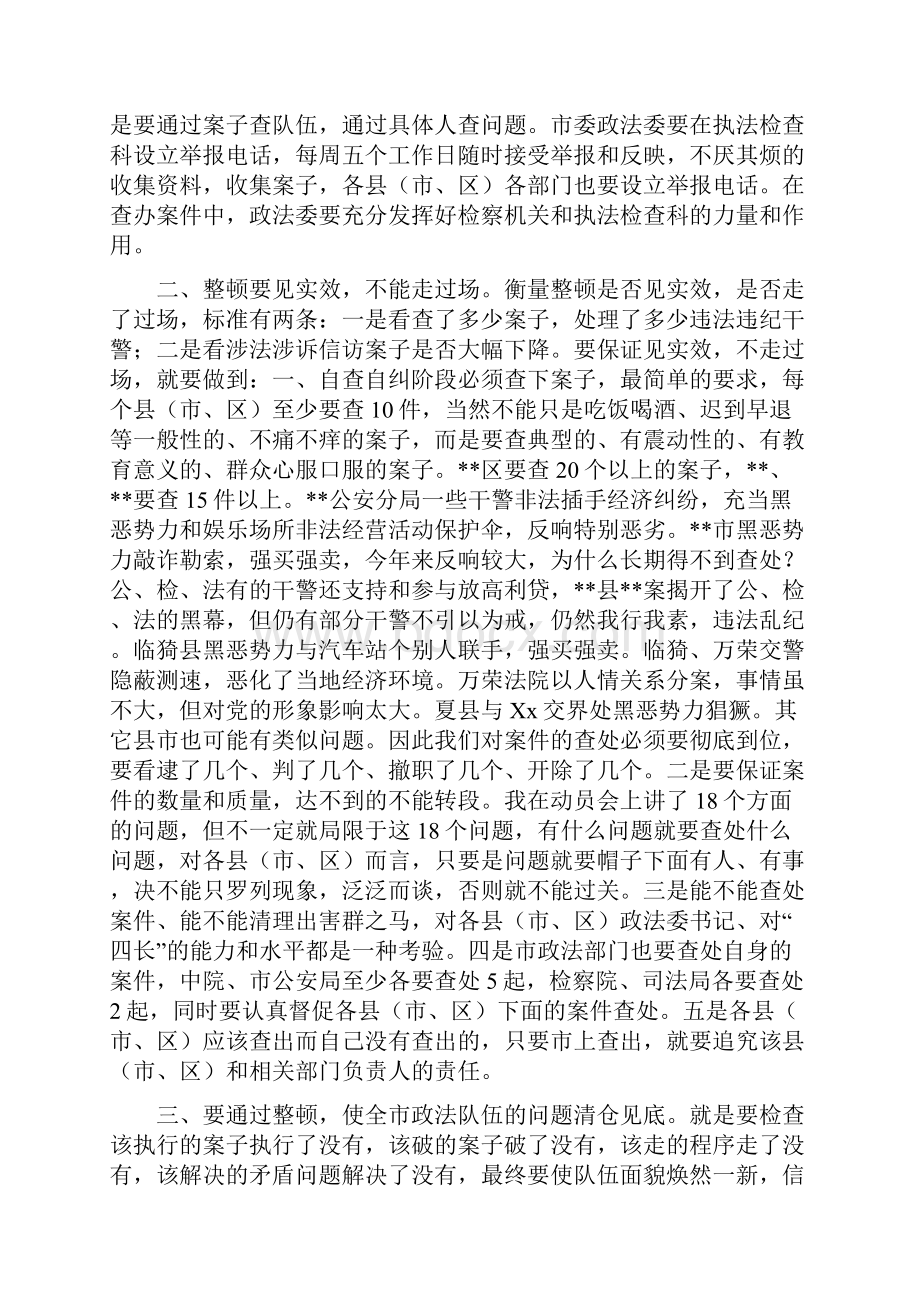 市政法队伍纪风整顿会议讲话与市政法队伍训练大会上的讲话汇编.docx_第2页