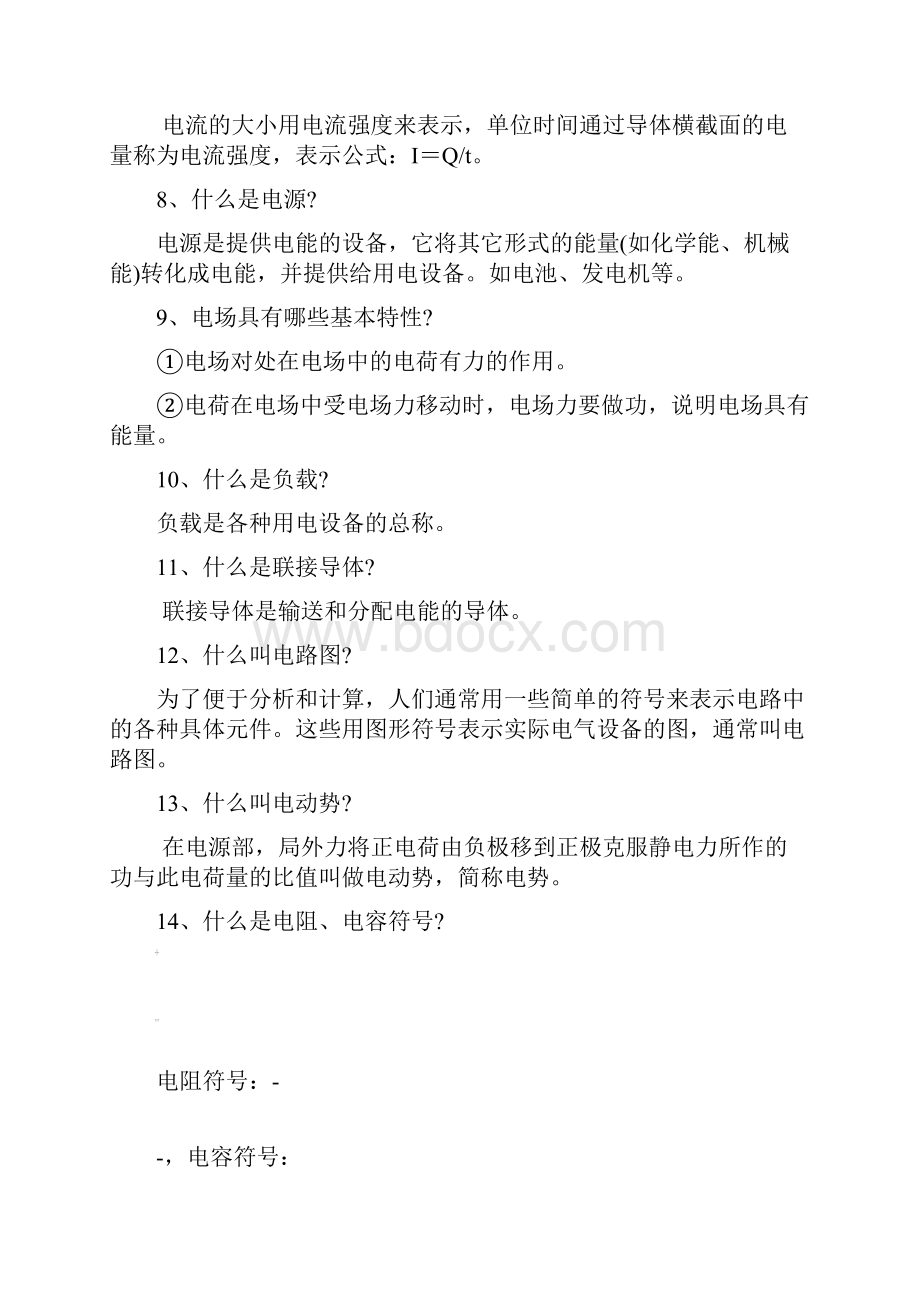 通信线务员复习资料全.docx_第2页