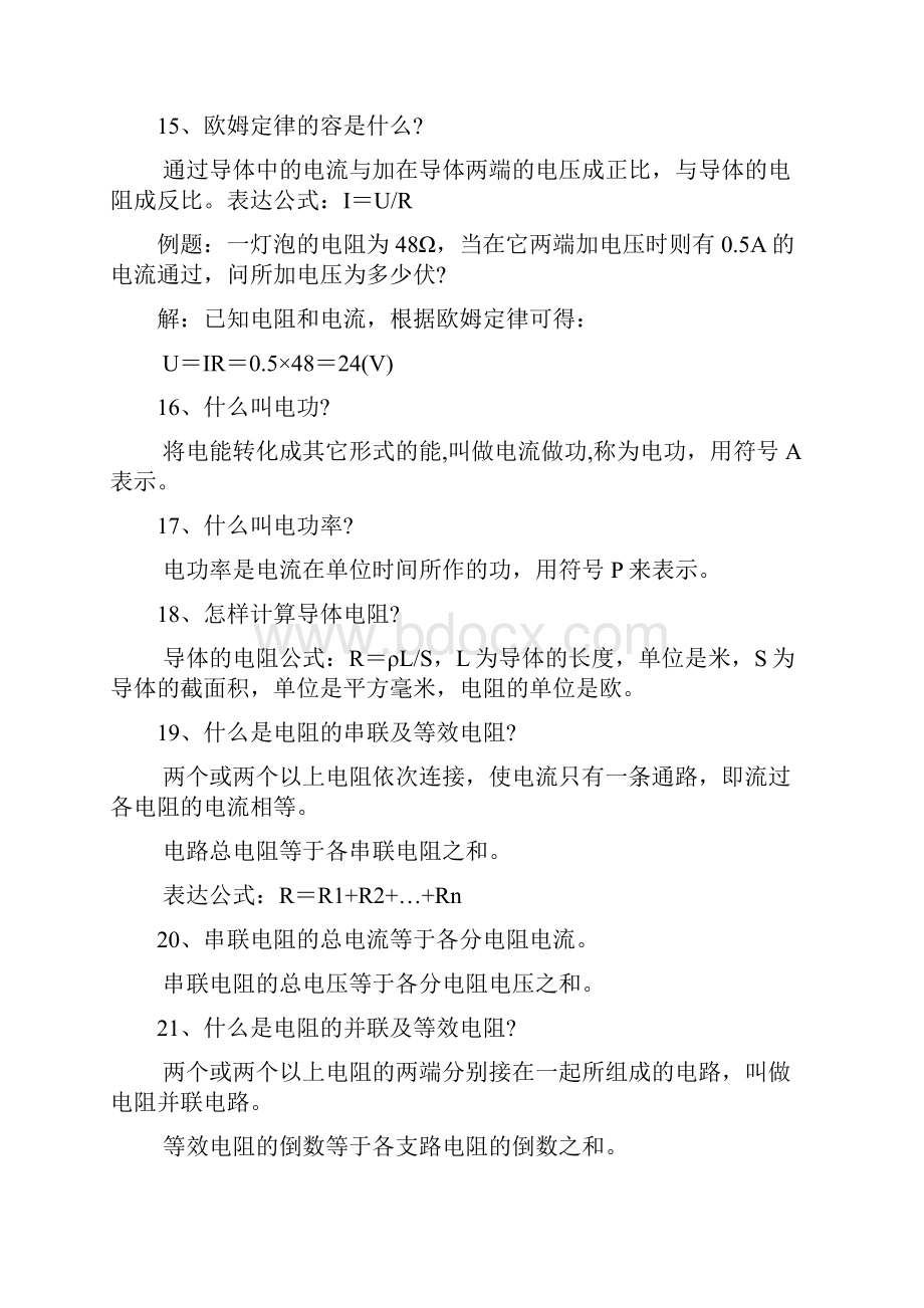 通信线务员复习资料全.docx_第3页