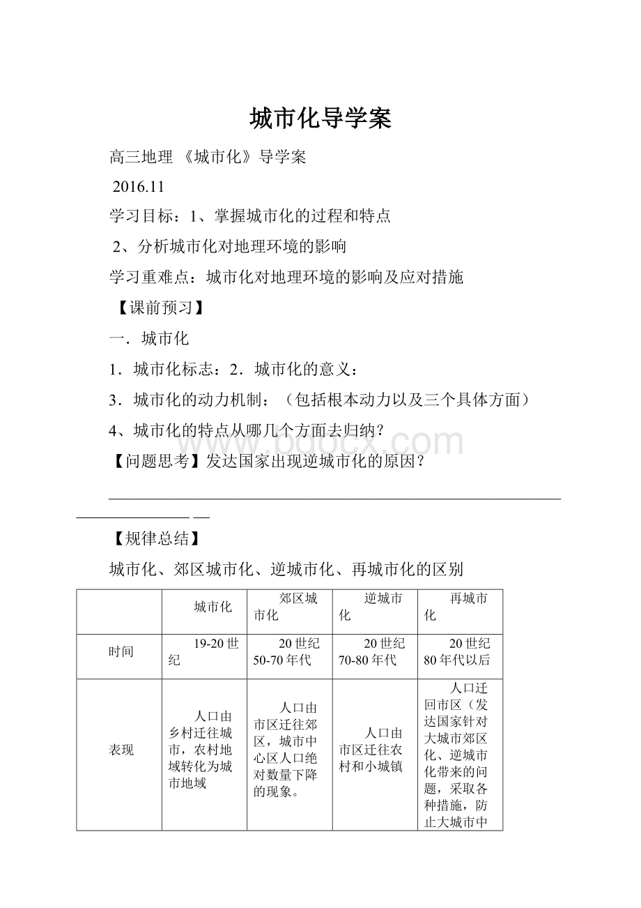 城市化导学案.docx_第1页