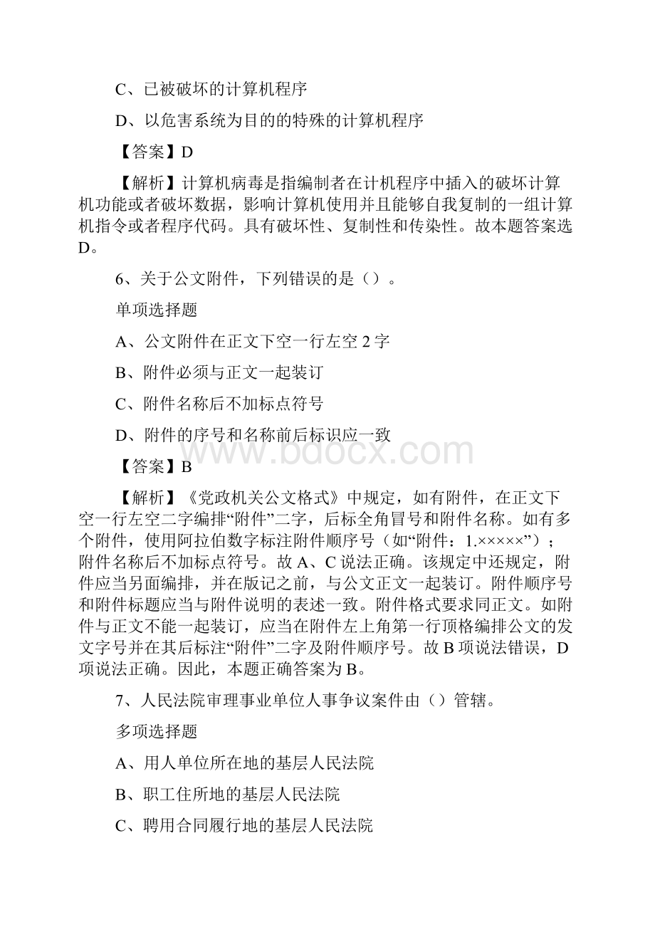 国际航空股份审计部招聘应届毕业生练习题2试题及答案解析 doc.docx_第3页