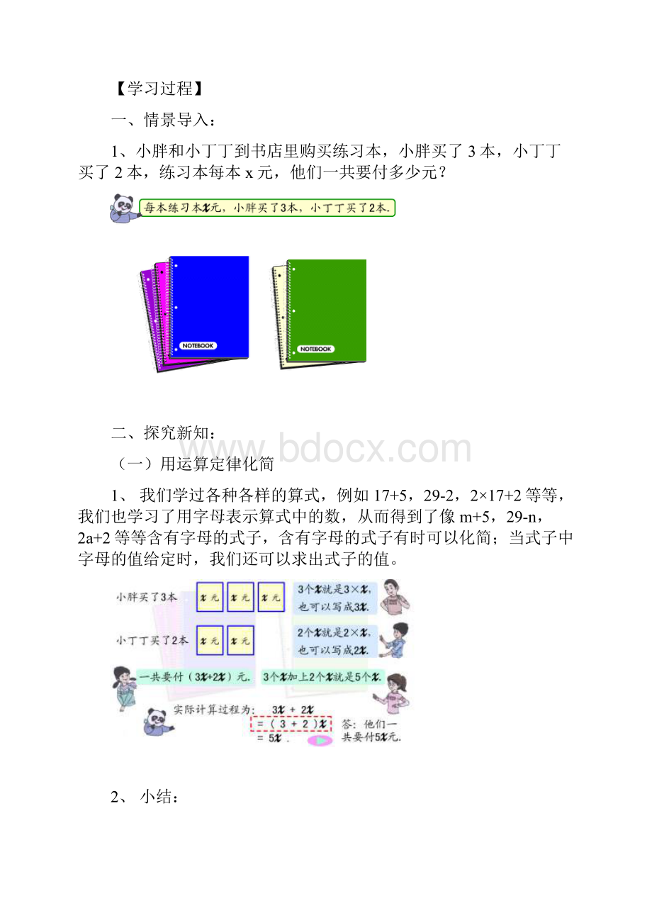 老师五年级数学周练二.docx_第3页