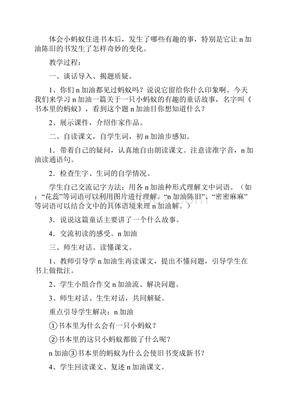 二年级上册语文教案书里的蚂蚁.docx_第2页