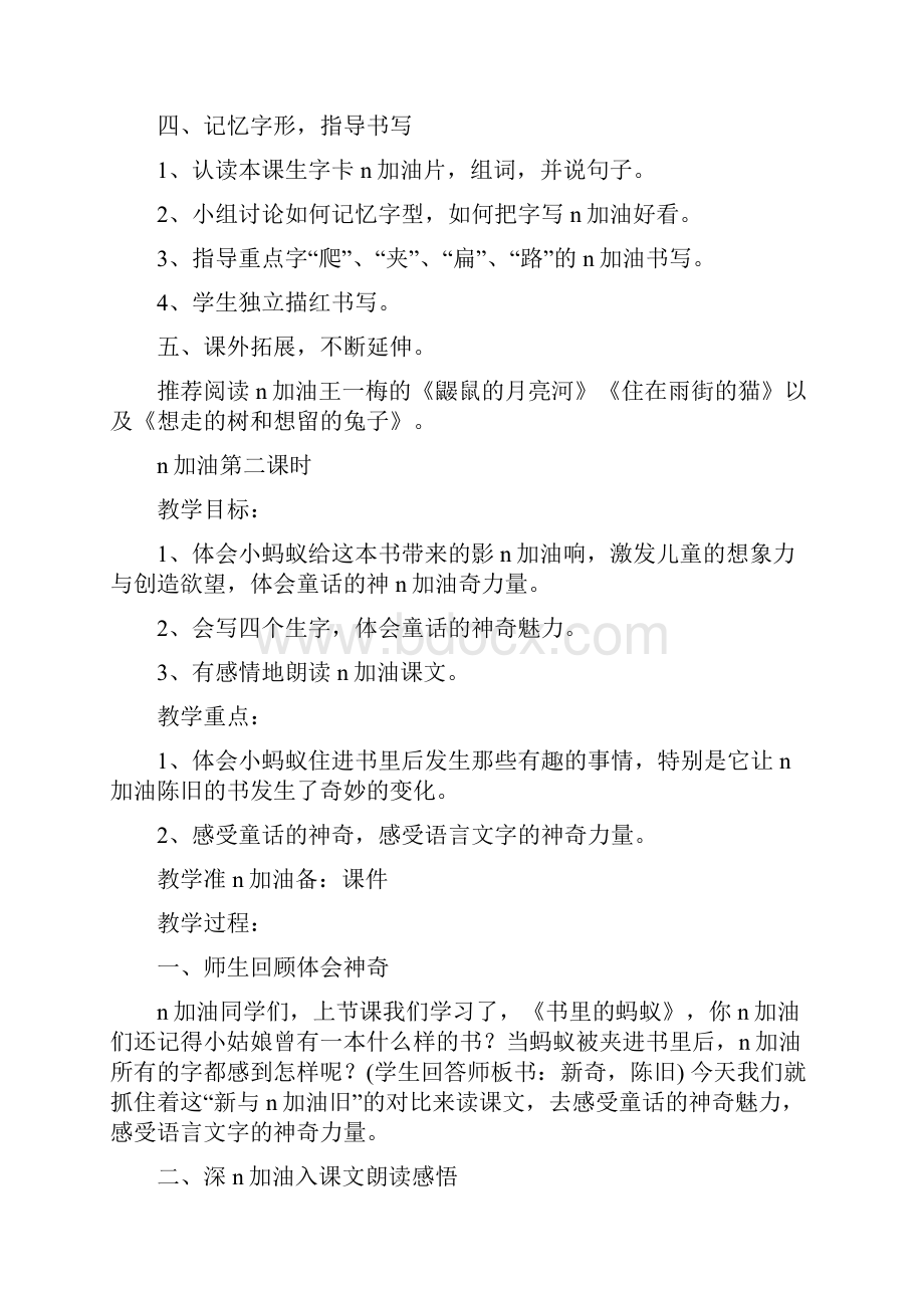 二年级上册语文教案书里的蚂蚁.docx_第3页