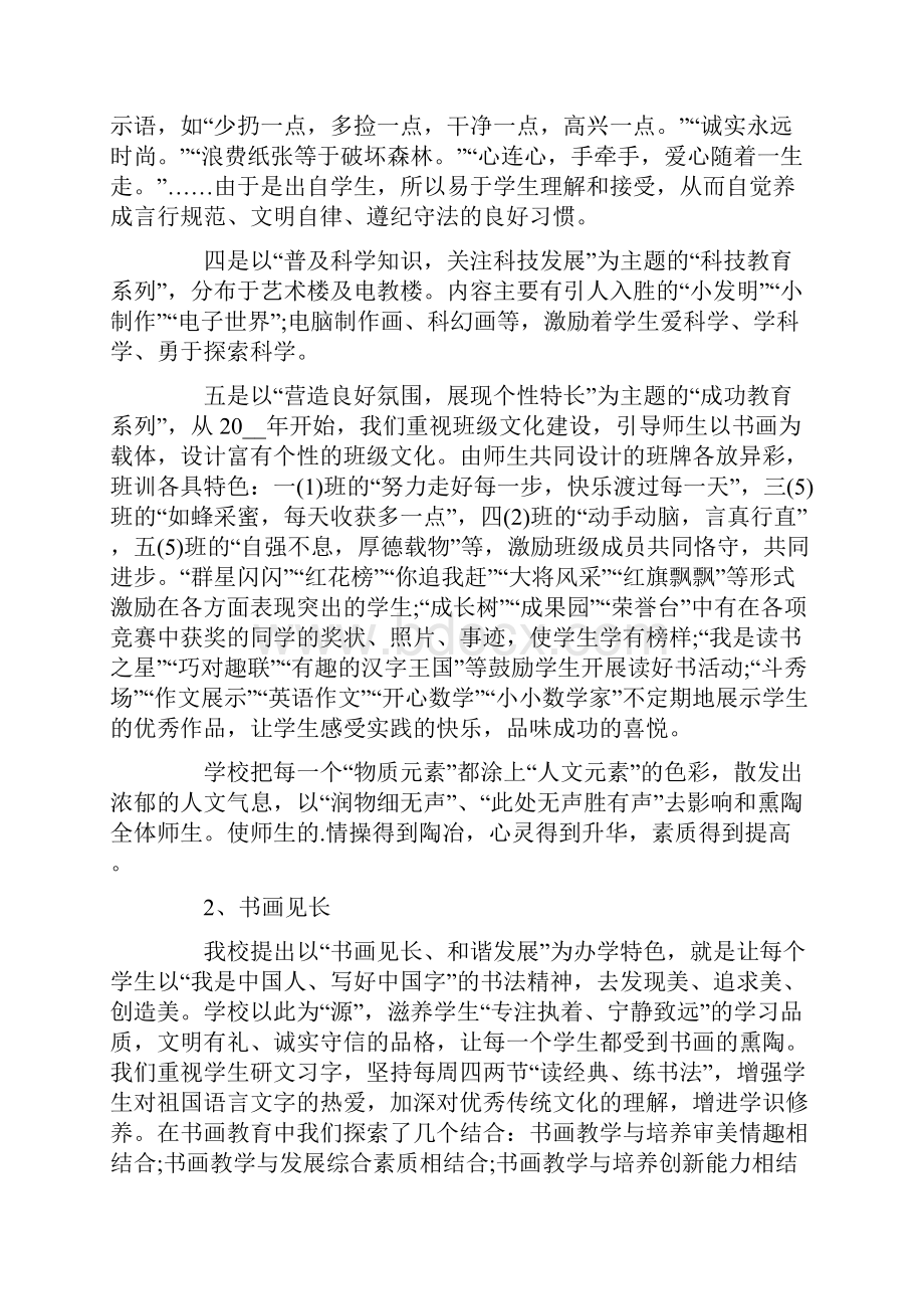 小学校园文化总结.docx_第3页