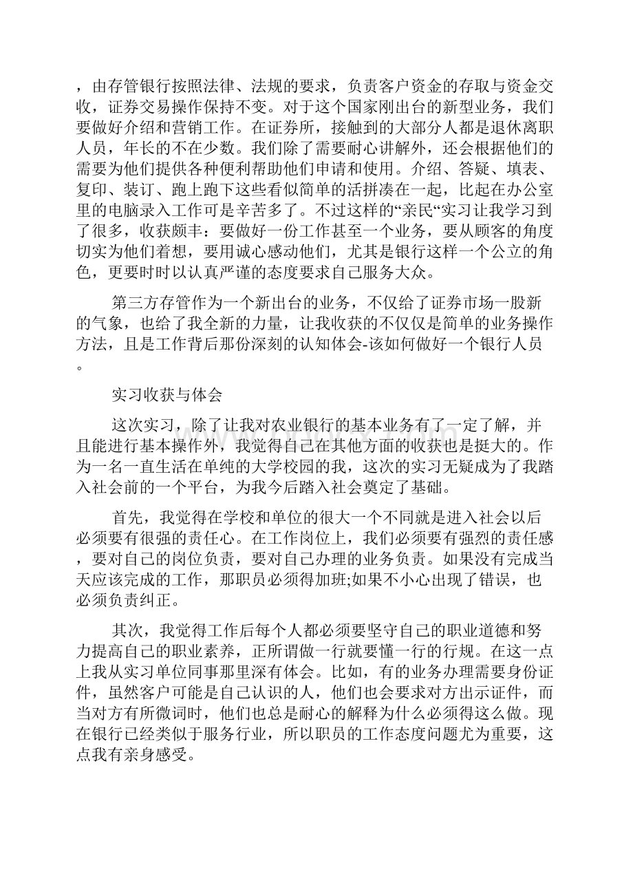 财务管理机器人心得体会.docx_第3页