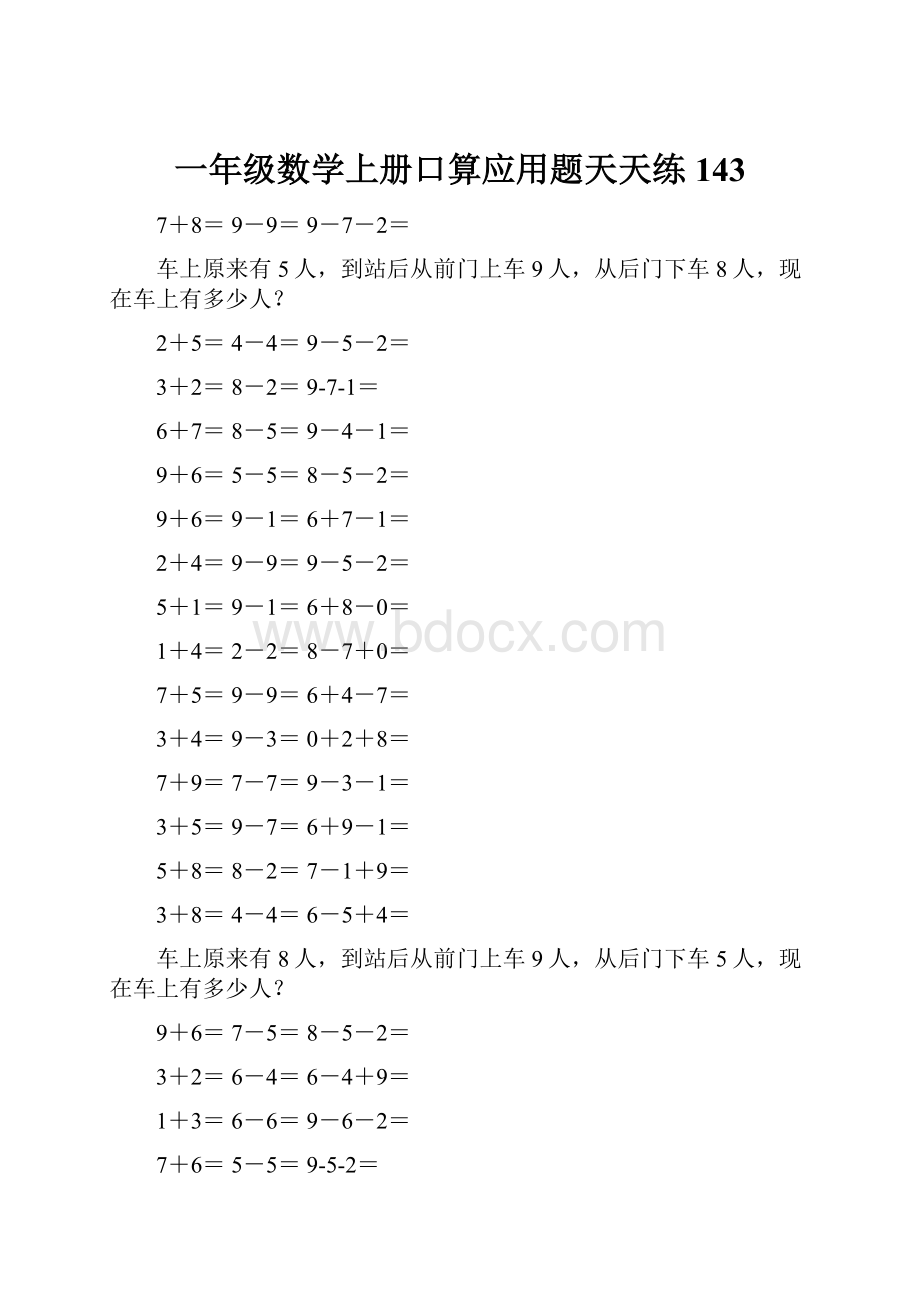 一年级数学上册口算应用题天天练143.docx