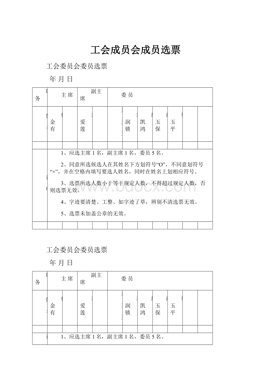 工会成员会成员选票.docx_第1页