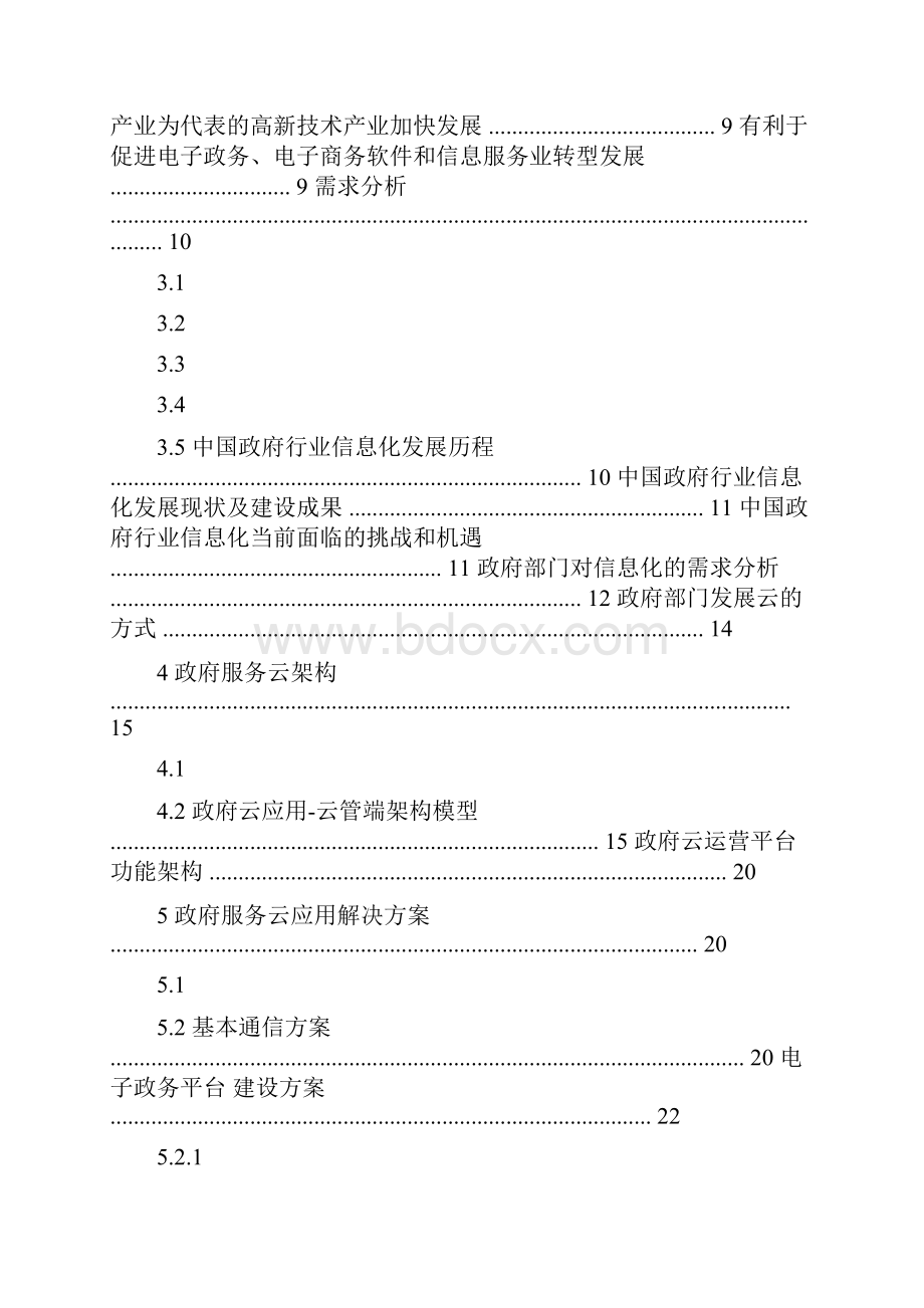 推荐行业云解决方案word版本 17页.docx_第2页