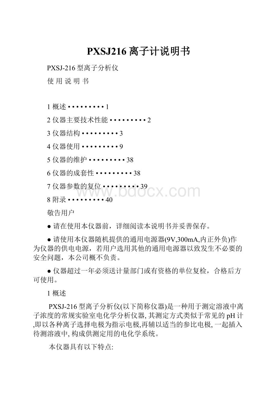 PXSJ216离子计说明书.docx_第1页