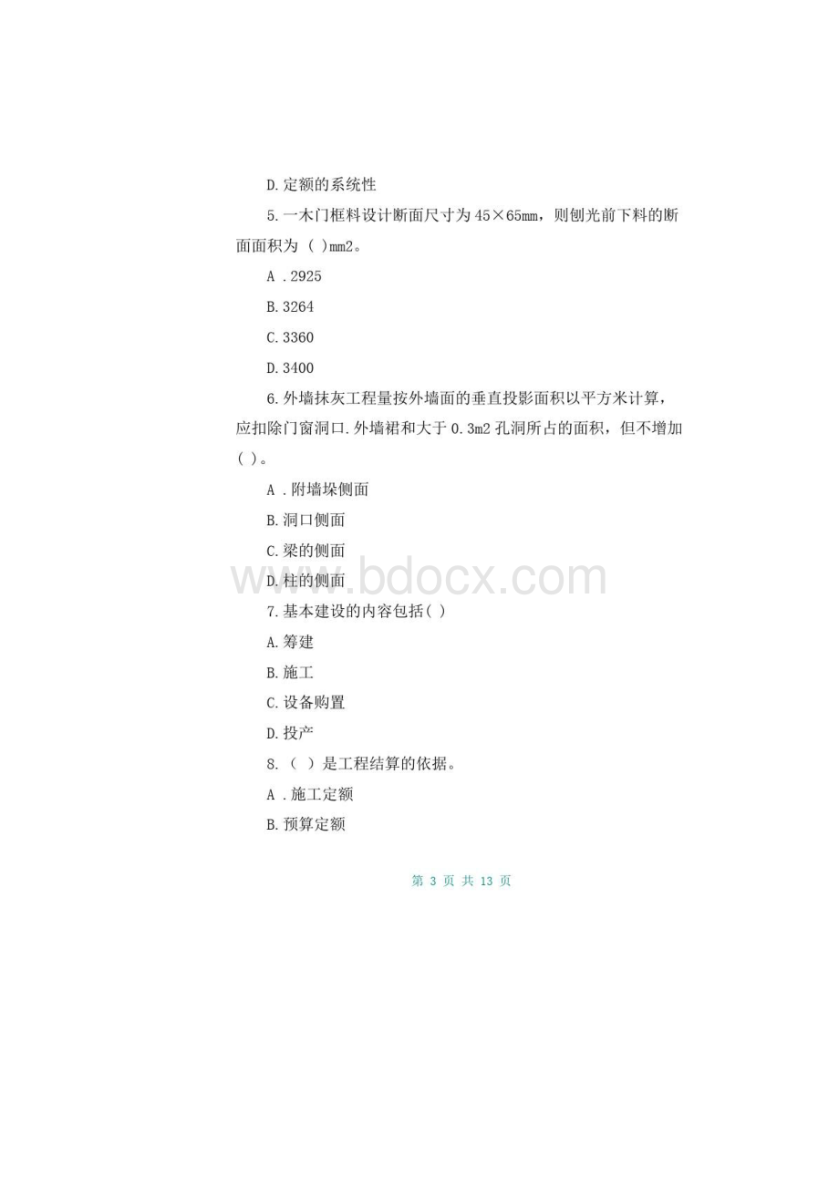 《建筑工程计量与计价》综合练习三及答案.docx_第3页