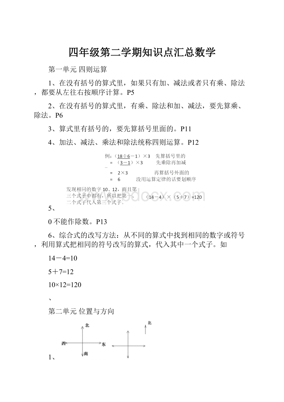 四年级第二学期知识点汇总数学.docx