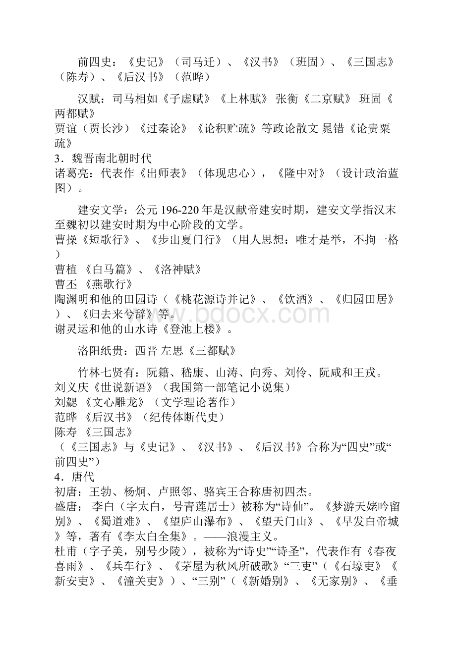 江苏高考语文文学常识附加题部分高考必备 校.docx_第2页