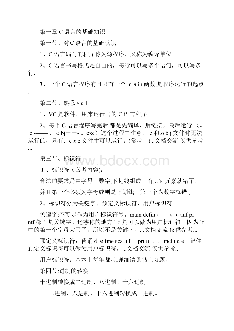 c语言基础知识总结.docx_第2页