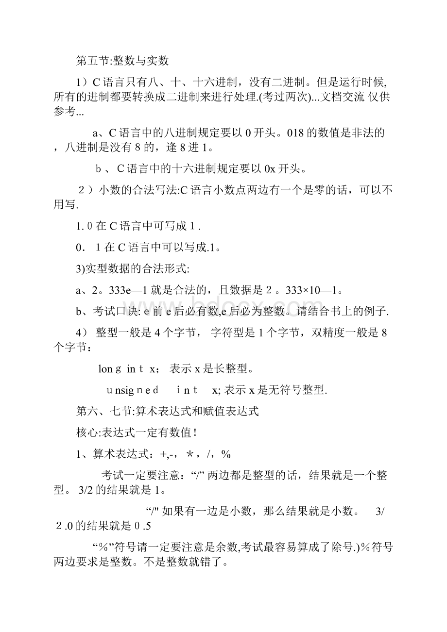 c语言基础知识总结.docx_第3页