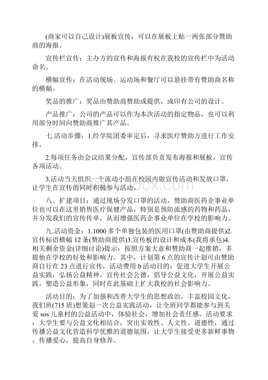 创意公益活动.docx_第2页