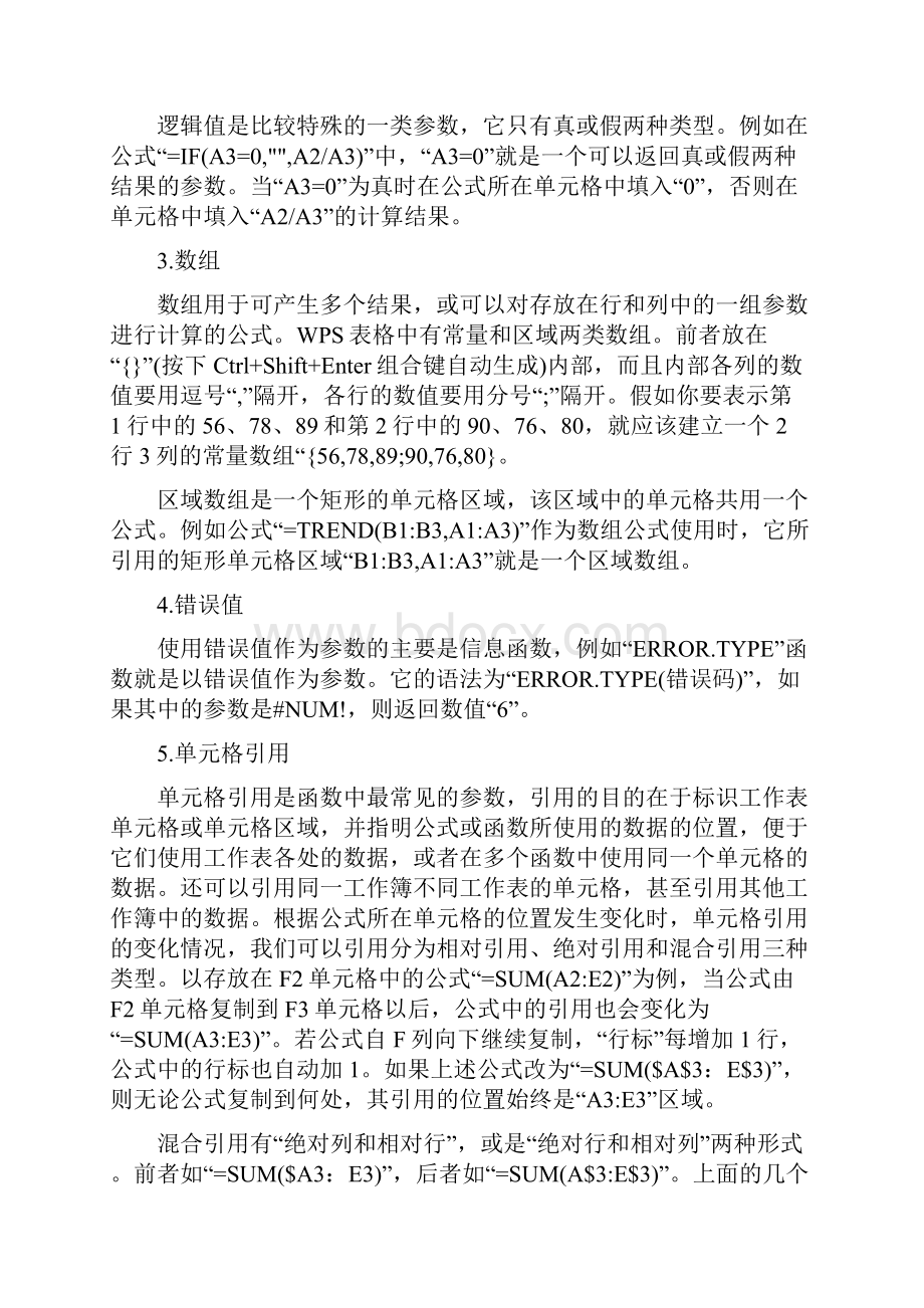 wps表格函数及函数简单使用.docx_第2页