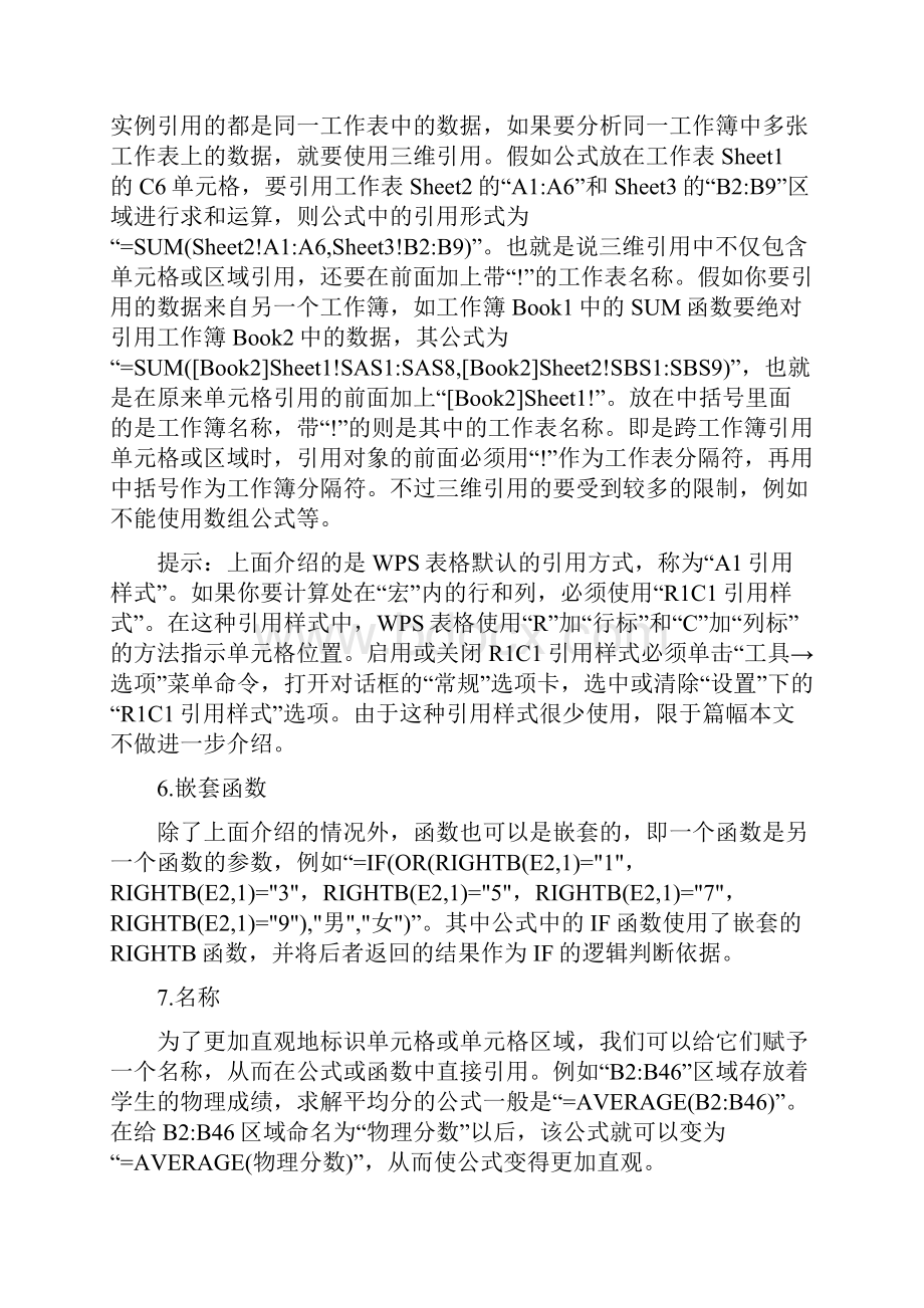 wps表格函数及函数简单使用.docx_第3页