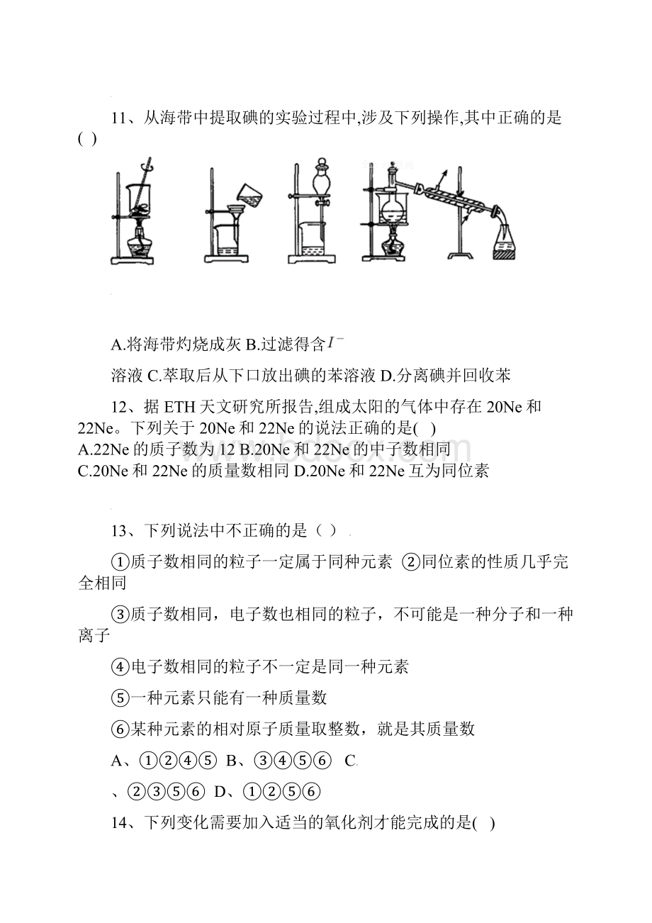 河北省承德第一中学学年高一化学上学期第二次月考试题.docx_第3页