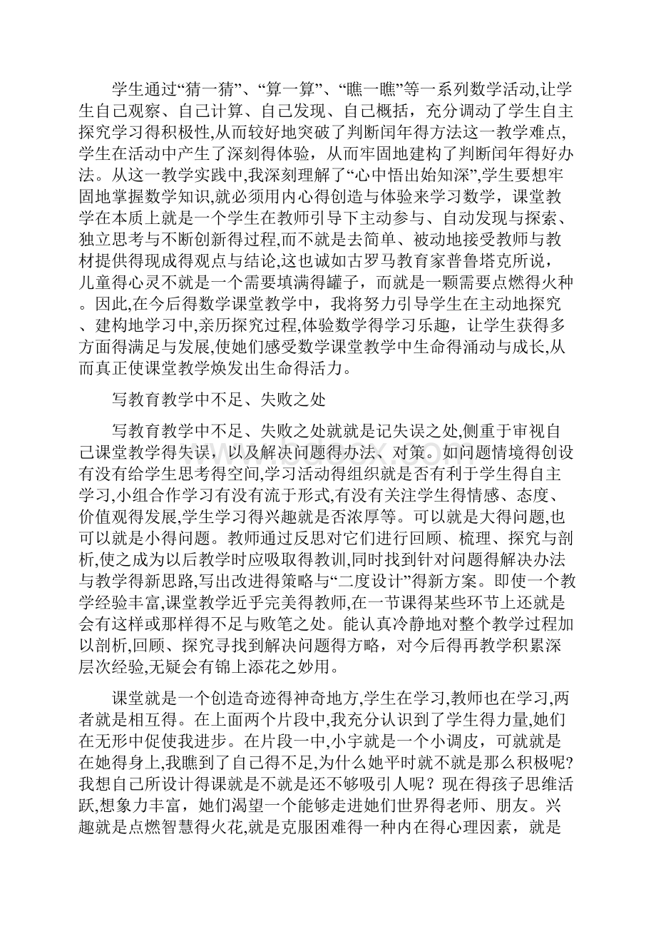 继续教育 教学反思.docx_第2页