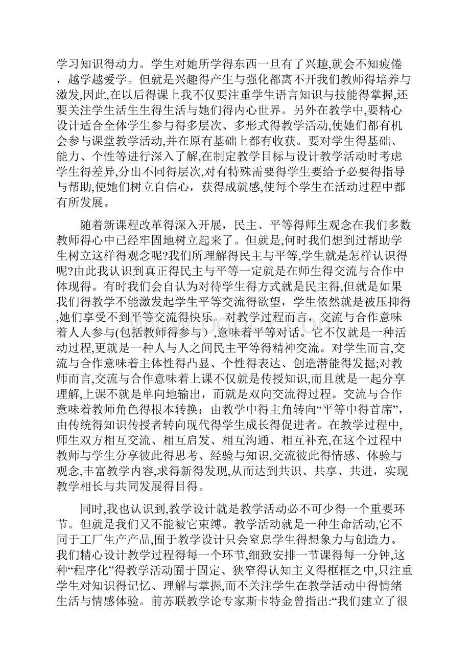 继续教育 教学反思.docx_第3页