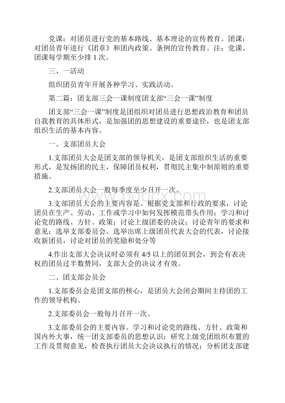 《团支部三会两课一活动制度》.docx_第2页