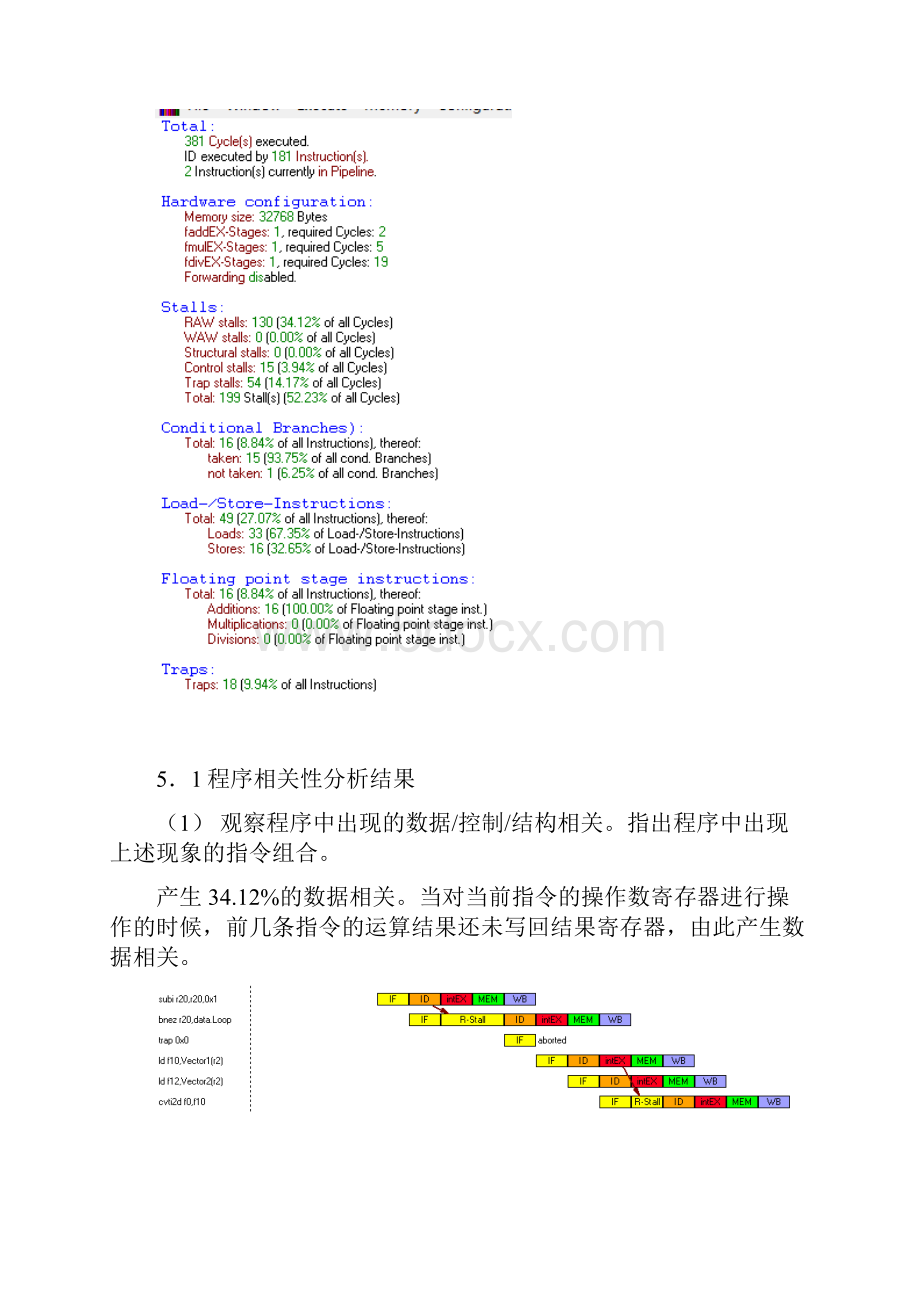 北邮大三计算机体系结构实验三DLX处理器程序设计.docx_第3页