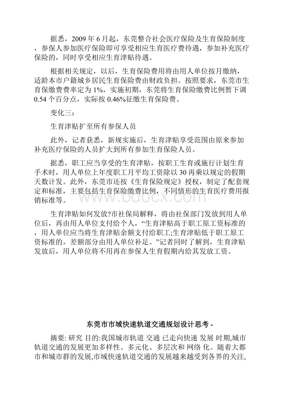 东莞市生育保险新政策划内执行doc.docx_第2页