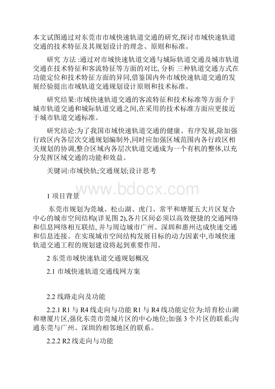 东莞市生育保险新政策划内执行doc.docx_第3页