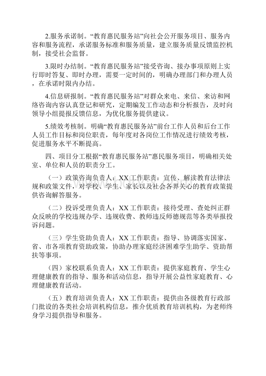 中学教育惠民服务中心工作方案.docx_第2页