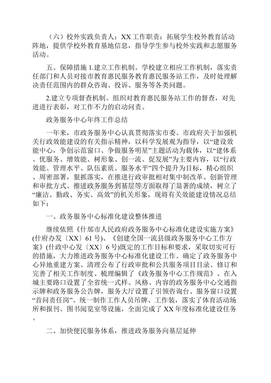 中学教育惠民服务中心工作方案.docx_第3页