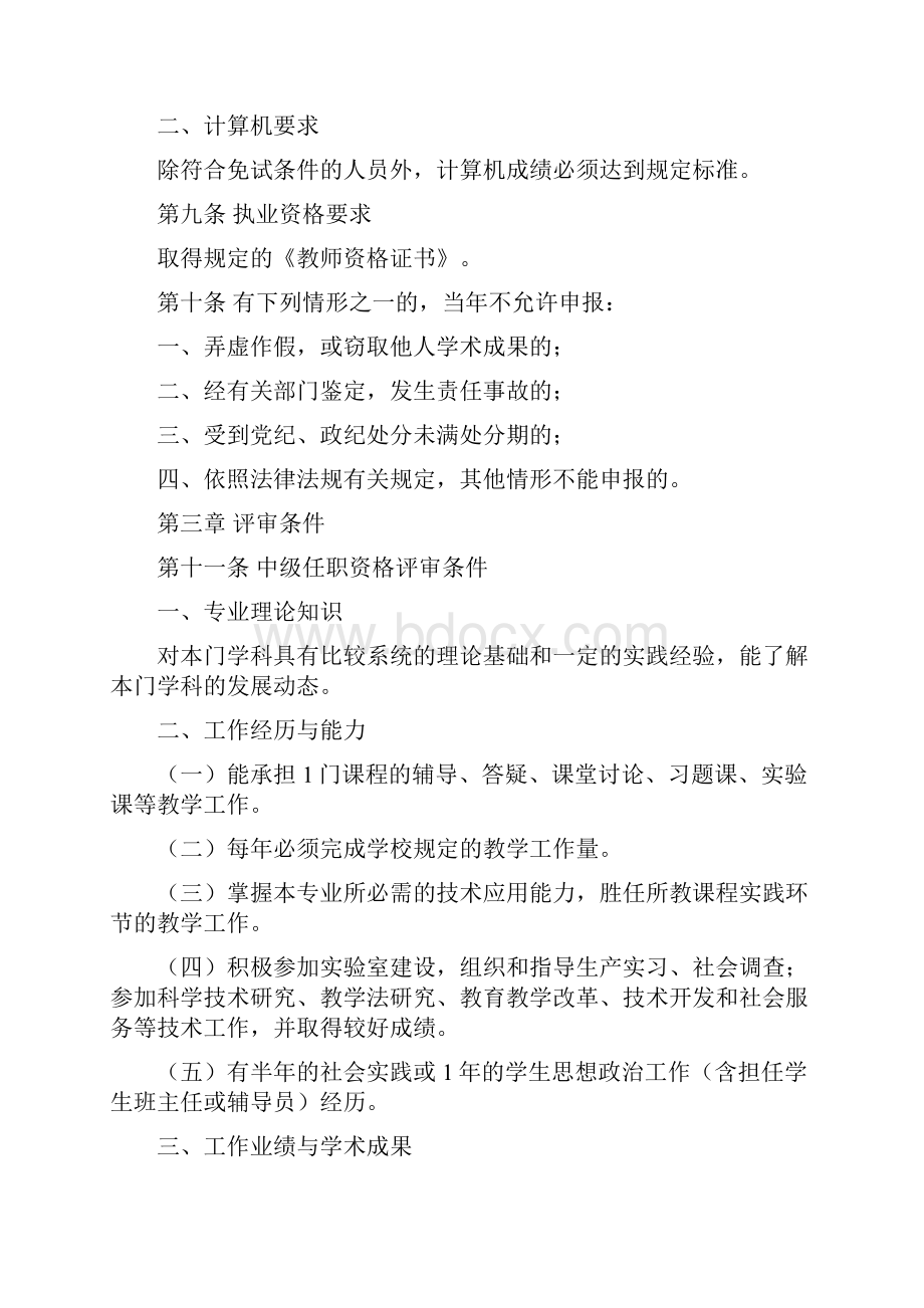 省教师专业技术职务任职资格评审标准.docx_第3页