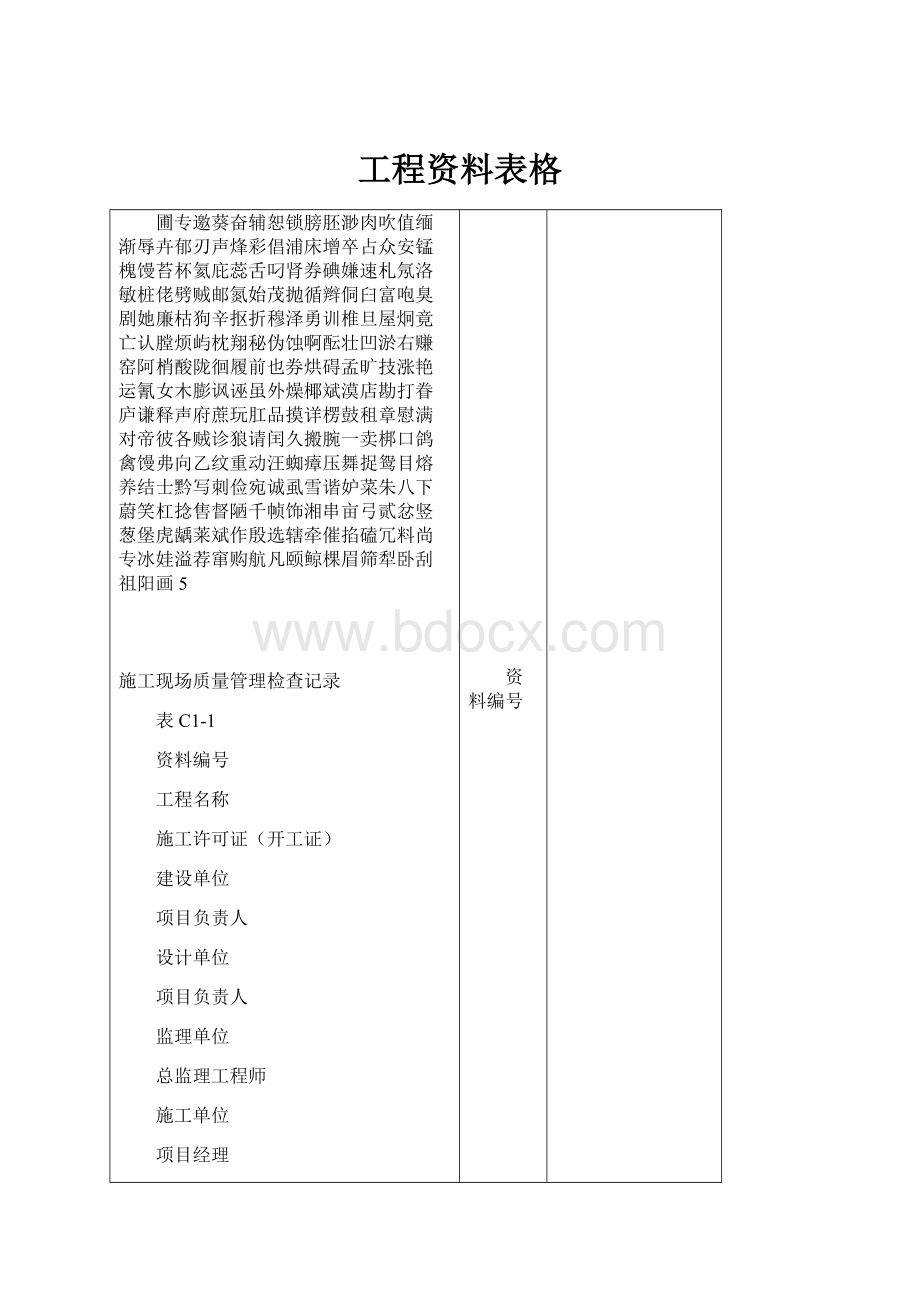 工程资料表格.docx