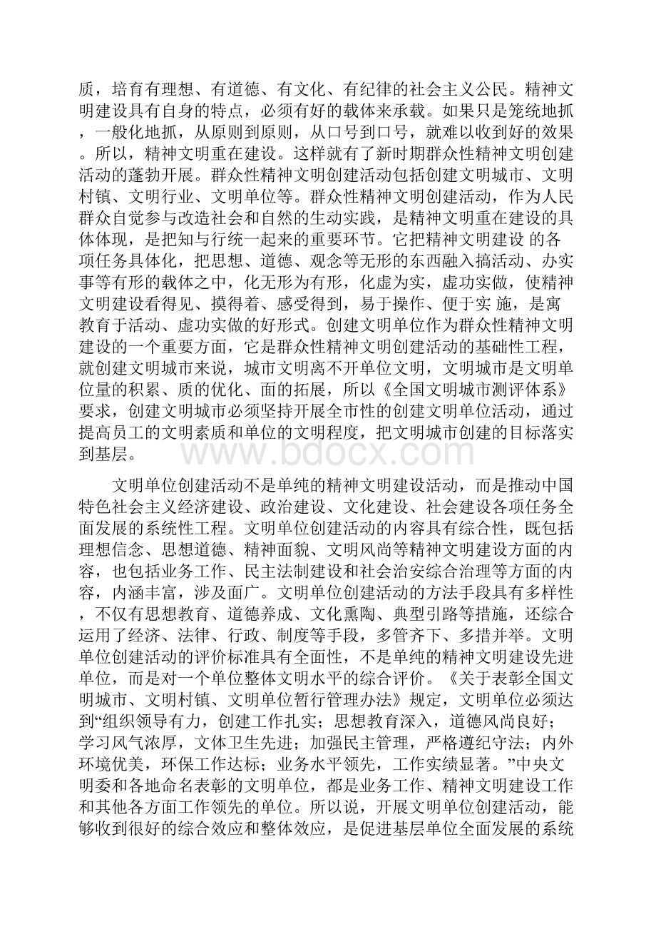 狠抓作风建设 创建文明单位之我见同名46493.docx_第3页